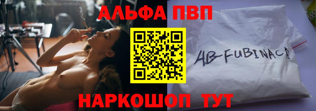 Альфа ПВП VHQ Ртищево