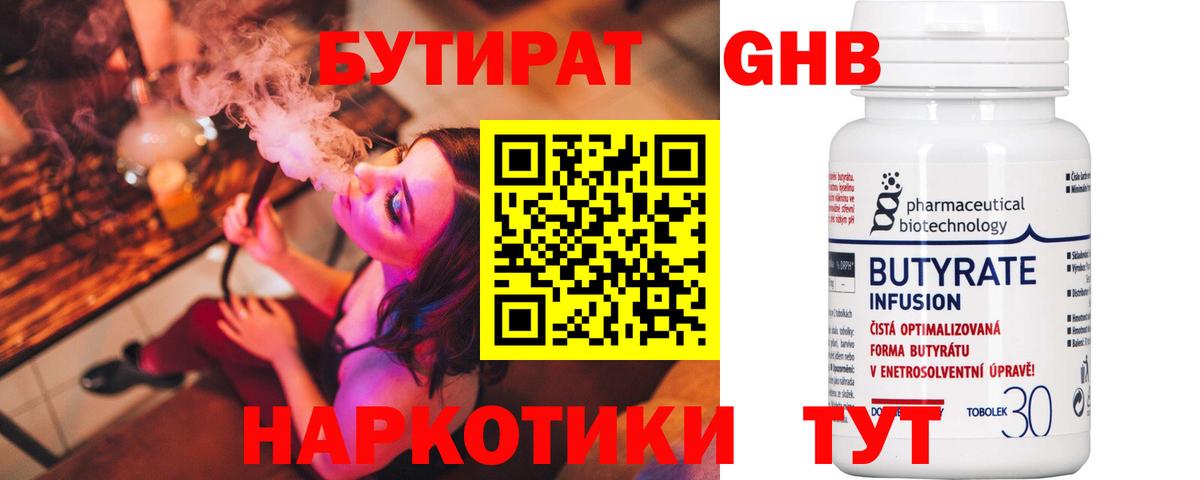 БУТИРАТ бутик Ртищево