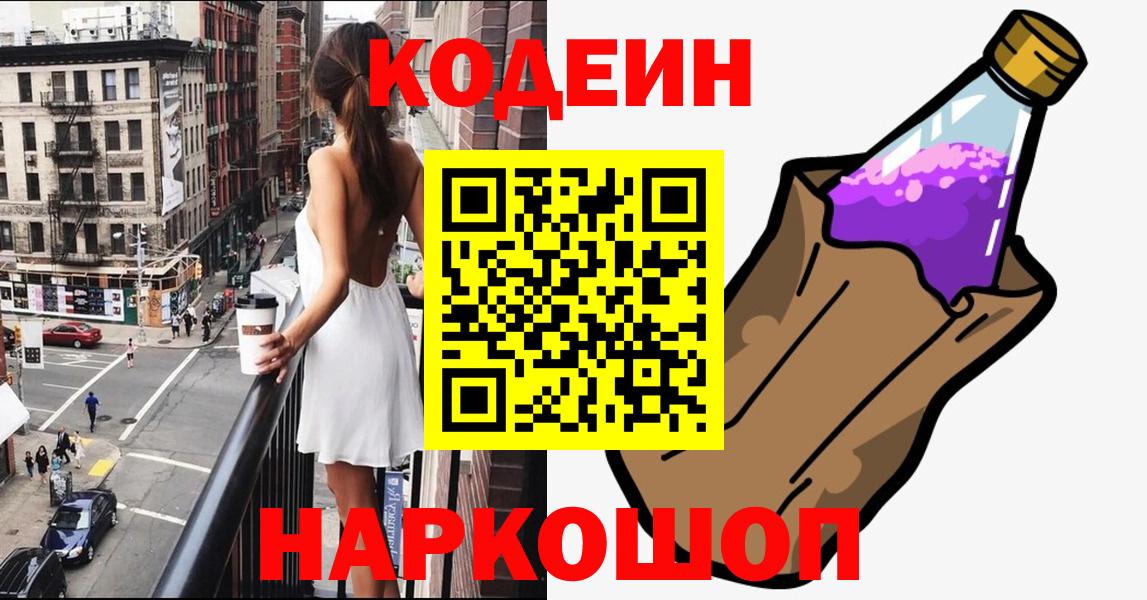 Кодеиновый сироп Lean Purple Drank Ртищево