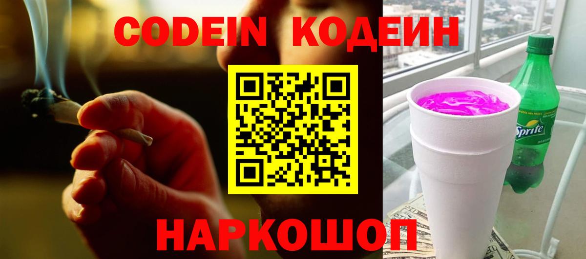Кодеиновый сироп Lean Purple Drank  Вход с VPN  Кодеиновый сироп Lean напиток Lean (лин)  Ртищево 