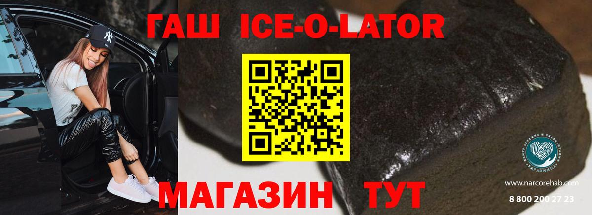 где купить наркоту  Гашиш гашик  Ртищево  Вход с VPN  ГАШ Ice-O-Lator 