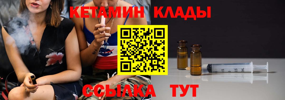 КЕТАМИН ketamine Ртищево