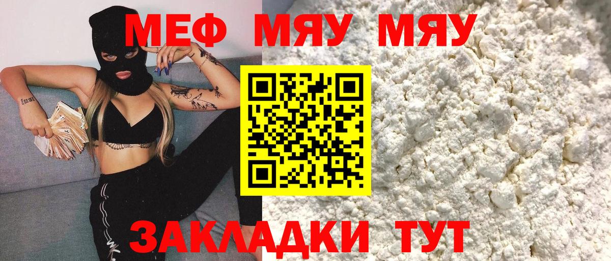Мефедрон  Ртищево