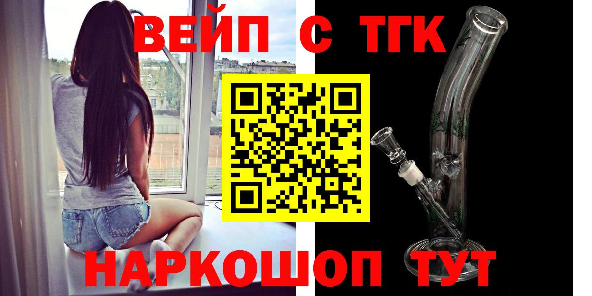 Ртищево  Дистиллят ТГК вейп  Вход с VPN  ТГК гашишное масло 